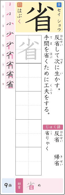 省 のプリントの見本