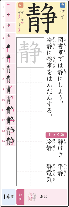 静 のプリントの見本