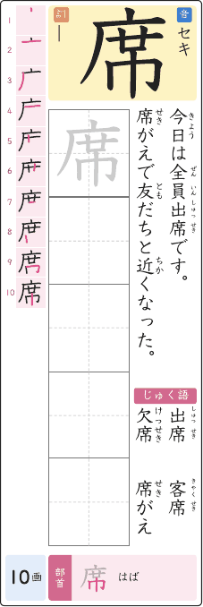 席 のプリントの見本