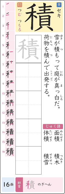 積 のプリントの見本