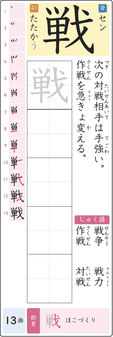 戦 のプリントの見本