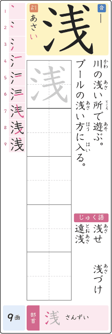 浅 のプリントの見本