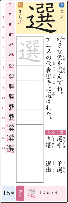 選 のプリントの見本