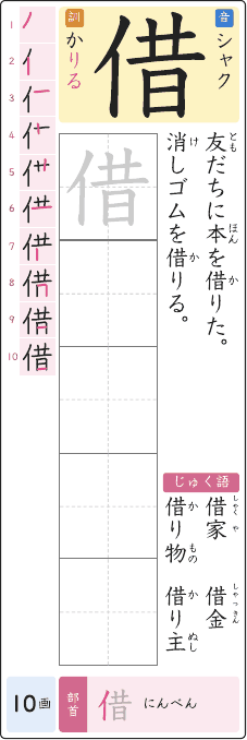 借 のプリントの見本