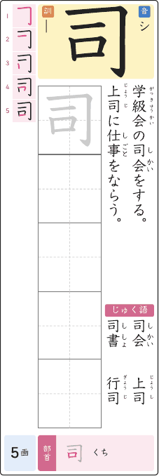 司 のプリントの見本