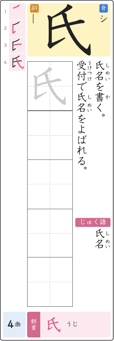 氏 のプリントの見本