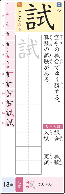 試 のプリントの見本