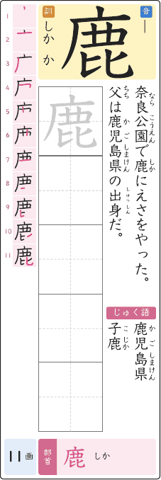 鹿 のプリントの見本