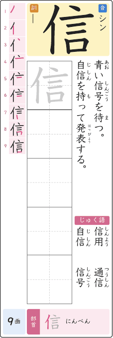 信 のプリントの見本