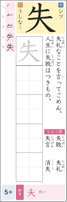 失 のプリントの見本