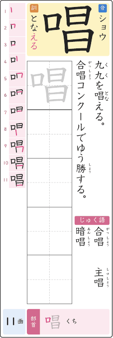 唱 のプリントの見本