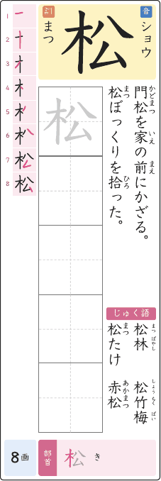 松 のプリントの見本