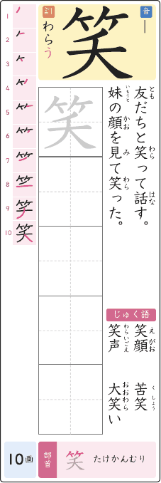 笑 のプリントの見本