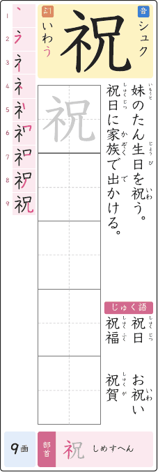 祝 のプリントの見本