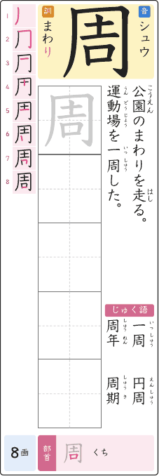周 のプリントの見本