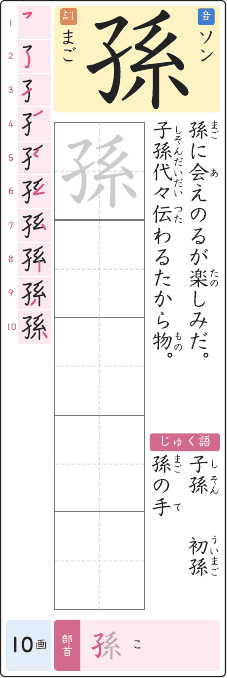 孫 のプリントの見本
