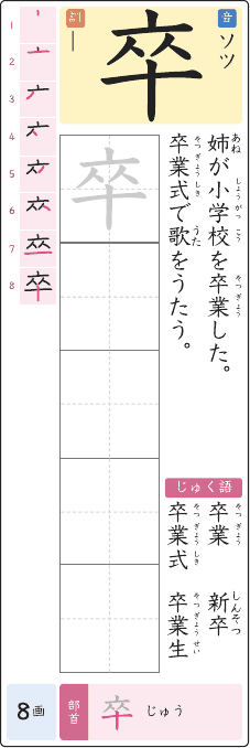卒 のプリントの見本