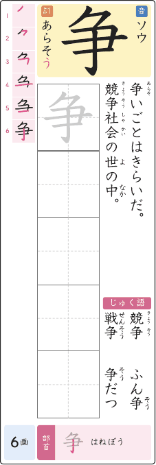 争 のプリントの見本