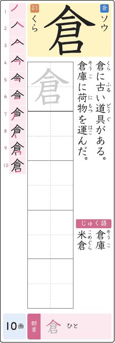 倉 のプリントの見本