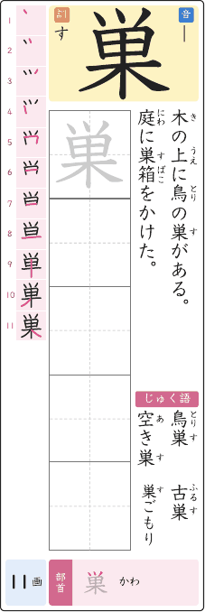 巣 のプリントの見本