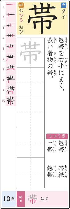 帯 のプリントの見本