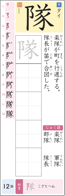 隊 のプリントの見本