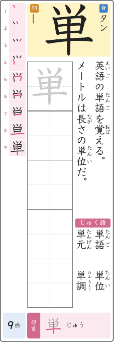 単 のプリントの見本