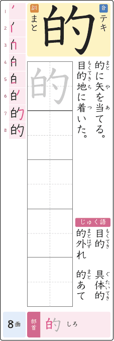 的 のプリントの見本