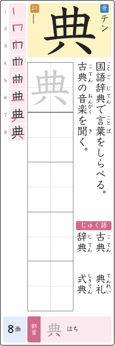 典 のプリントの見本