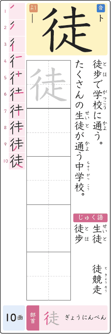 徒 のプリントの見本