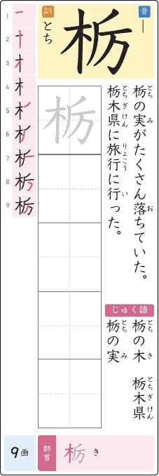 栃 のプリントの見本
