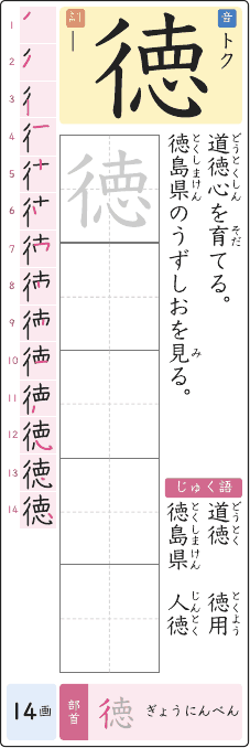 徳 のプリントの見本
