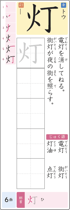 灯 のプリントの見本