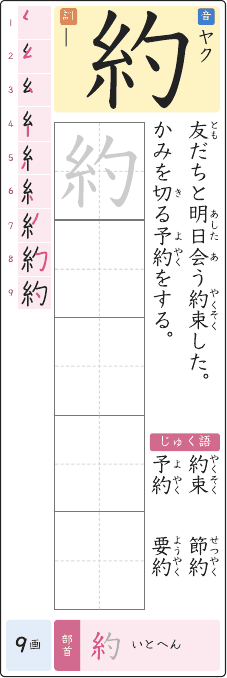 約 のプリントの見本