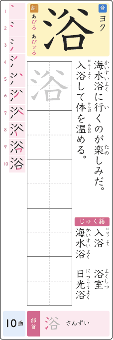 浴 のプリントの見本