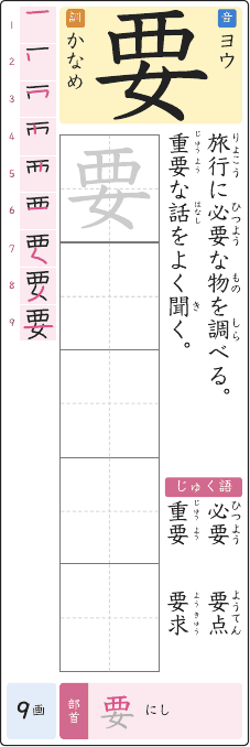 要 のプリントの見本