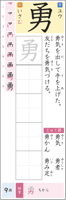 勇 のプリントの見本