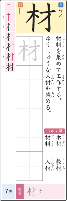 材 のプリントの見本