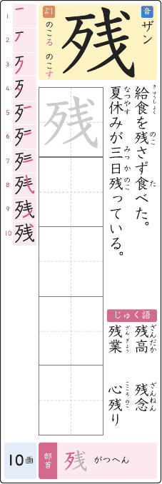 残 のプリントの見本