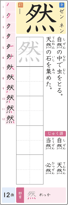 然 のプリントの見本