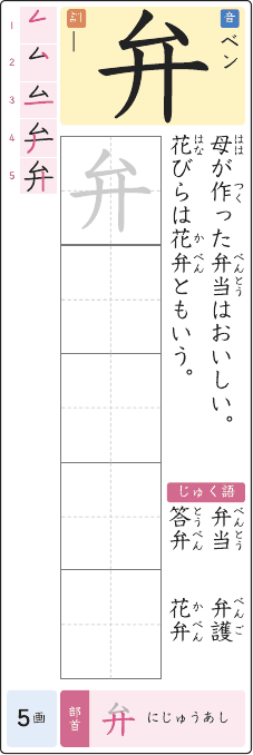 弁 のプリントの見本