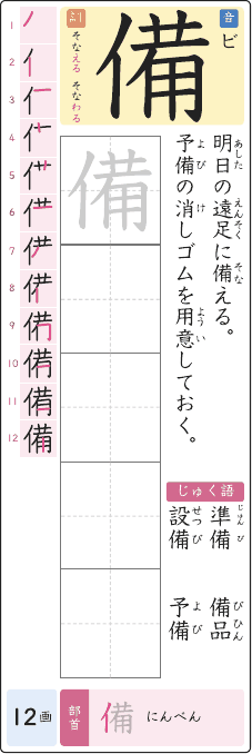 備 のプリントの見本