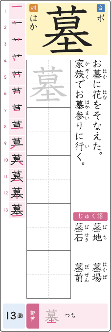 墓 のプリントの見本