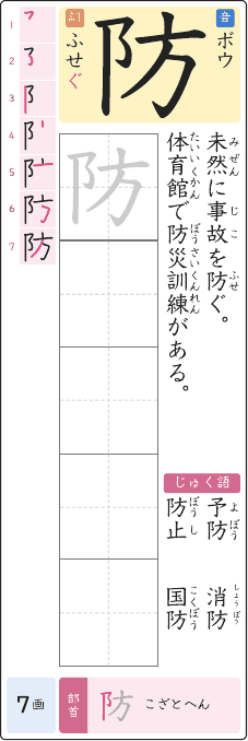 防 のプリントの見本