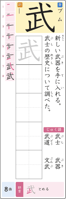 武 のプリントの見本
