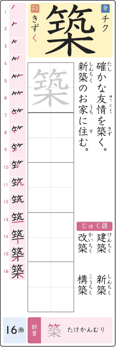 築 のプリントの見本