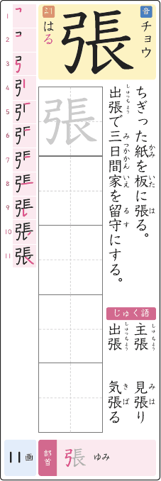 張 のプリントの見本
