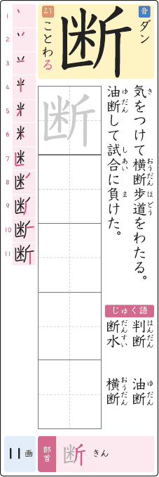 断 のプリントの見本