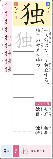 独 のプリントの見本