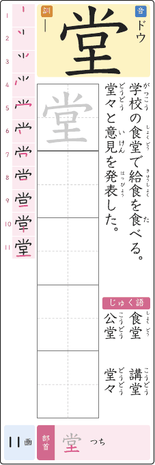 堂 のプリントの見本